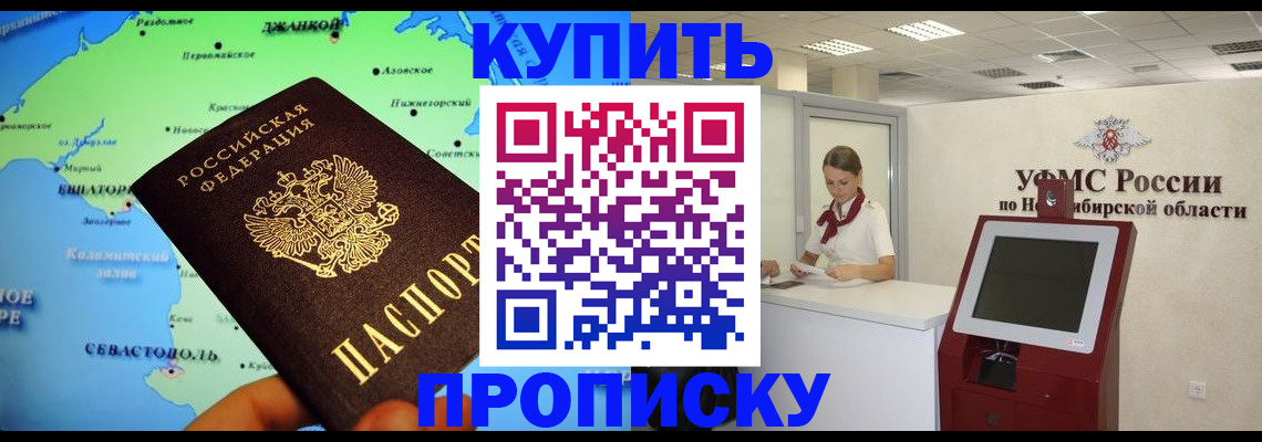 прописка от собственника в Черкесске